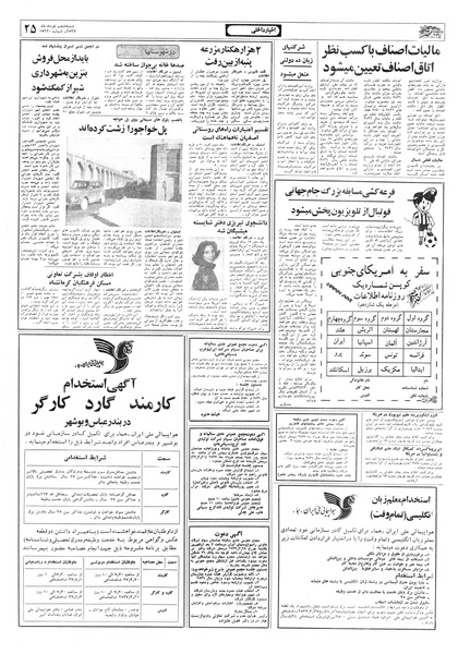 پرونده:Ettelaat13570306.pdf