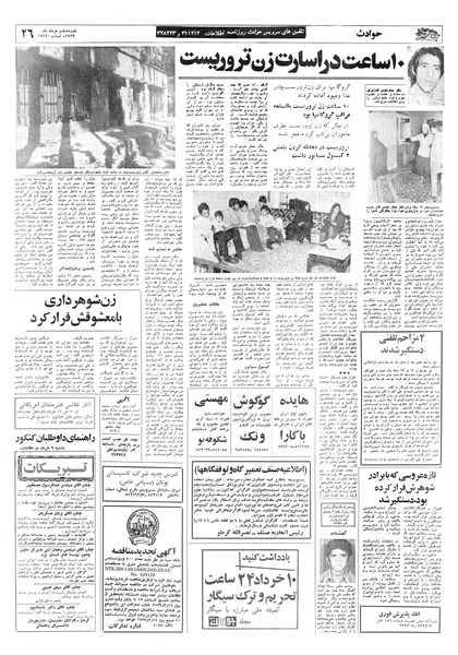 پرونده:Ettelaat13570306.pdf