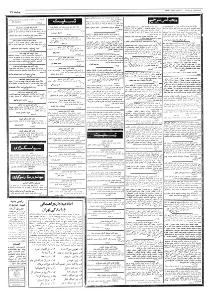 پرونده:Ettelaat13570306.pdf