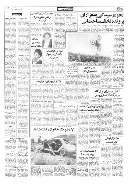 پرونده:Ettelaat13570306.pdf