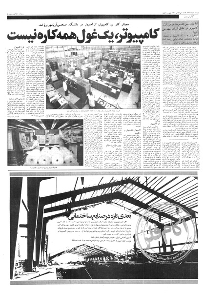 پرونده:Ettelaat13570306.pdf