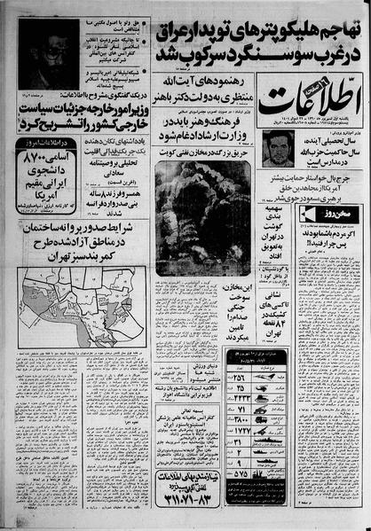 پرونده:Ettelaat13600601.pdf