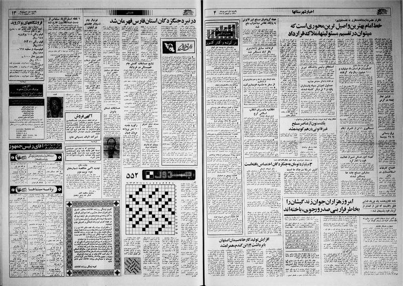 پرونده:Ettelaat13600601.pdf