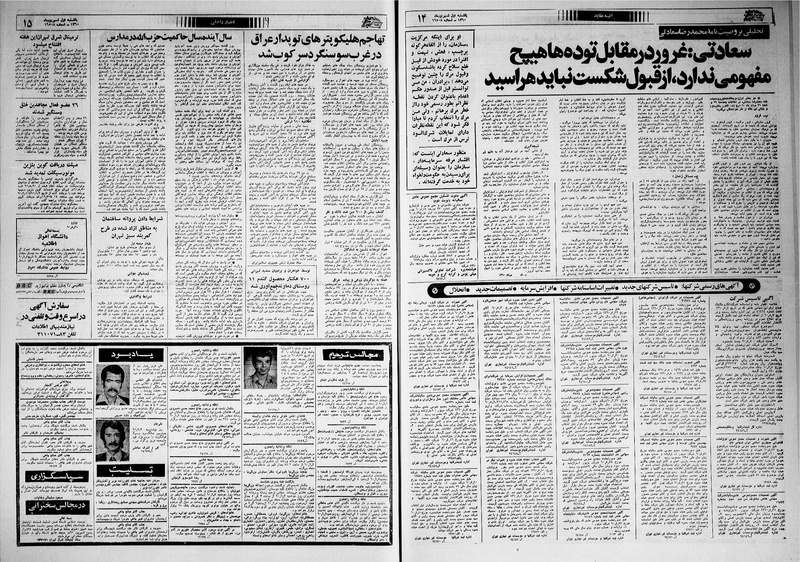 پرونده:Ettelaat13600601.pdf