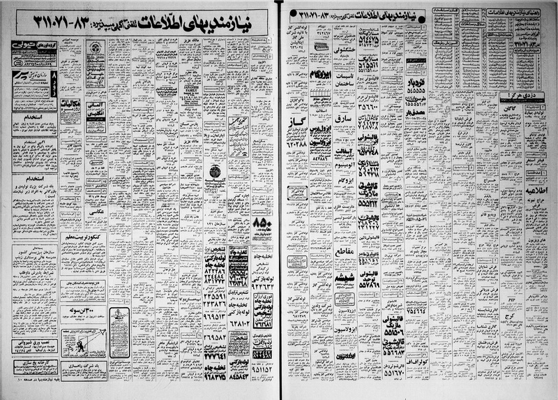 پرونده:Ettelaat13600601.pdf