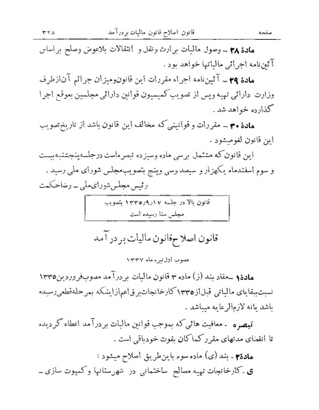 پرونده:Majlis Melli 19 Vol 1 Income Tax.pdf