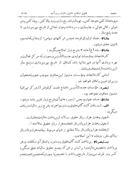 پرونده:Majlis Melli 19 Vol 1 Income Tax.pdf