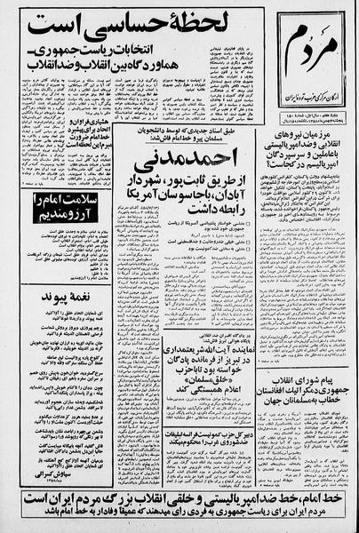 پرونده:Mardom13581104.pdf