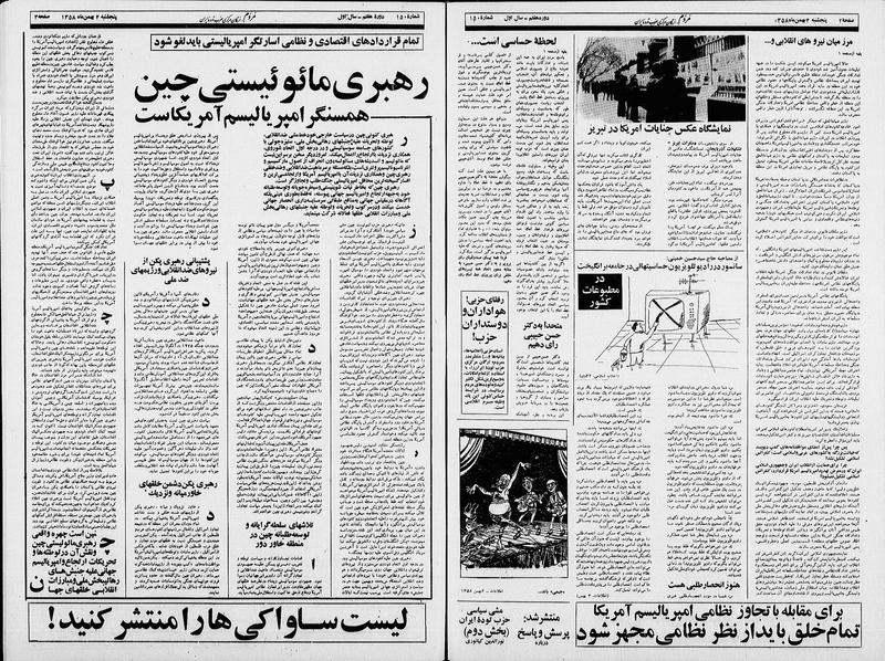 پرونده:Mardom13581104.pdf