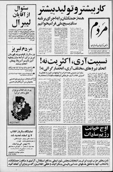 پرونده:Mardom13581201.pdf