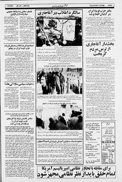 پرونده:Mardom13581201.pdf