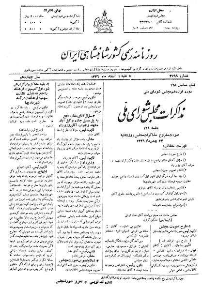پرونده:Moz 19 168.pdf