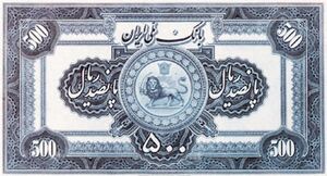 RezaShahBankMelliIran500Rial1313HosseinAlaVerso.jpg