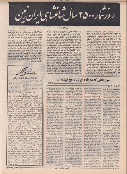 پرونده:ShahanShah13500708.pdf