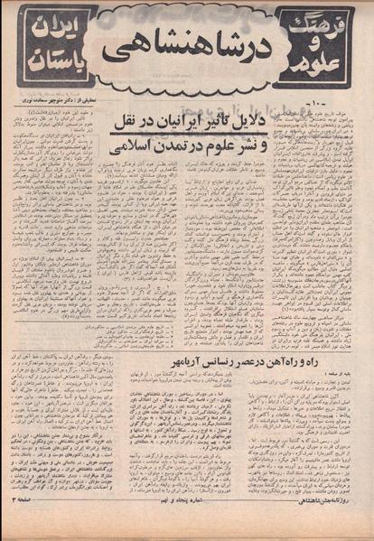 پرونده:ShahanShah13500708.pdf