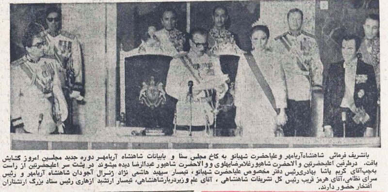 پرونده:ShahanshahAryamehrOpeningMajlisSenaShora14Mehr2535.jpg