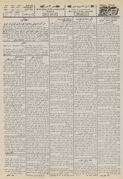 پرونده:Ettelaat13100520.pdf