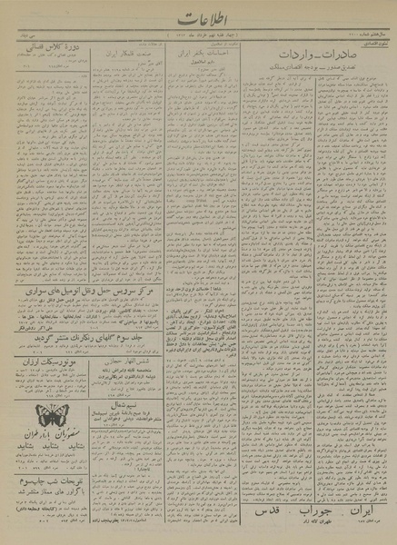 پرونده:Ettelaat13130309.pdf