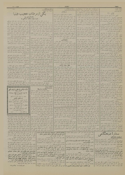 پرونده:Ettelaat13130309.pdf