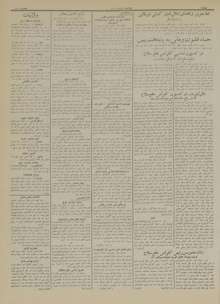 پرونده:Ettelaat13130309.pdf