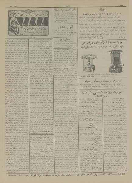 پرونده:Ettelaat13130309.pdf