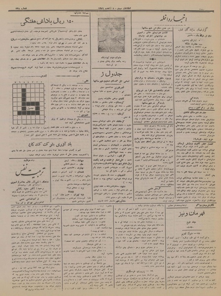 پرونده:Ettelaat13161021.pdf