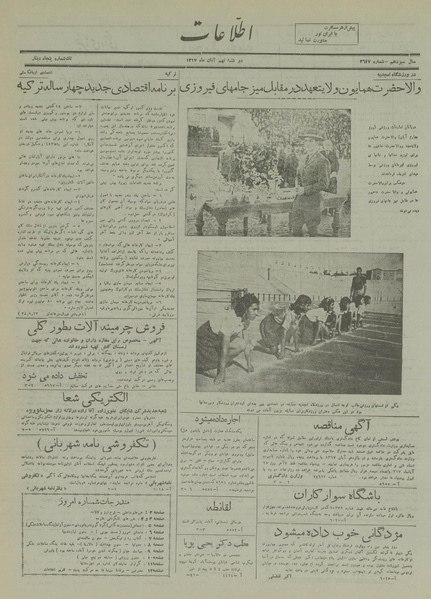 پرونده:Ettelaat13170809.pdf