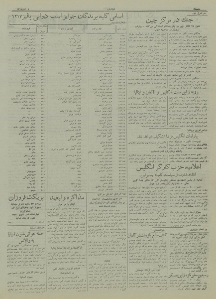 پرونده:Ettelaat13170809.pdf