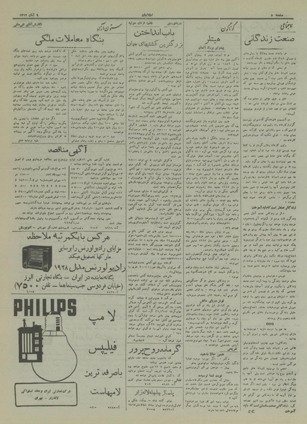 پرونده:Ettelaat13170809.pdf