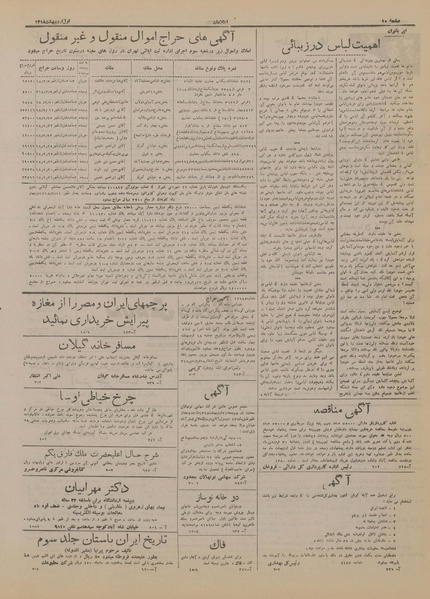 پرونده:Ettelaat13180201.pdf