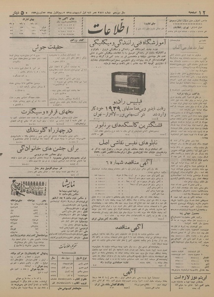 پرونده:Ettelaat13180201.pdf