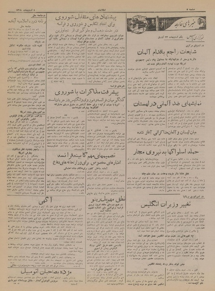 پرونده:Ettelaat13180201.pdf