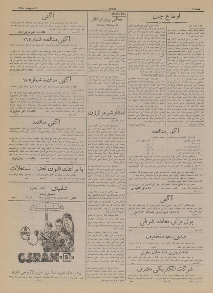 پرونده:Ettelaat13180201.pdf