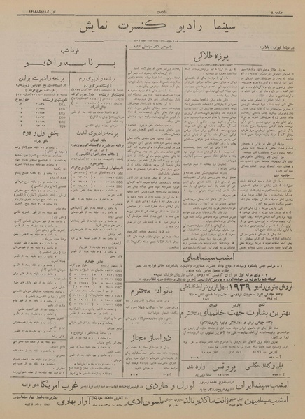 پرونده:Ettelaat13180201.pdf