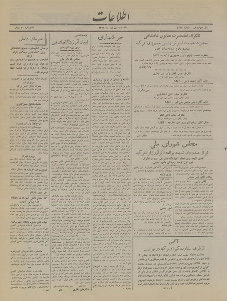 پرونده:Ettelaat13181009.pdf