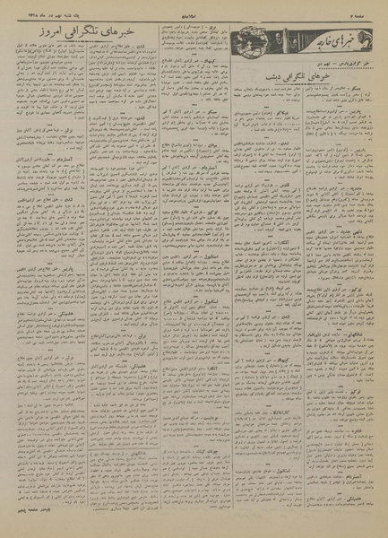 پرونده:Ettelaat13181009.pdf