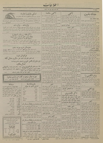 پرونده:Ettelaat13181009.pdf