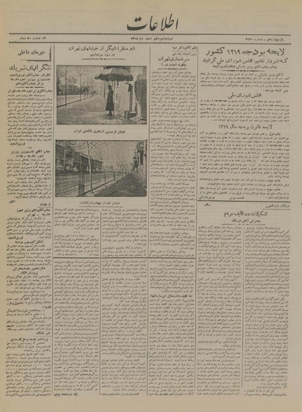 پرونده:Ettelaat13181213.pdf