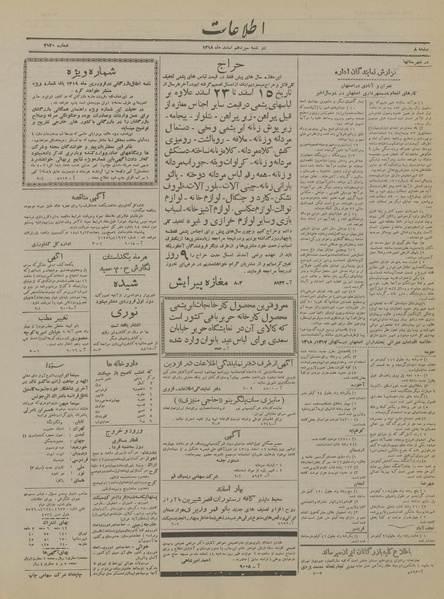 پرونده:Ettelaat13181213.pdf