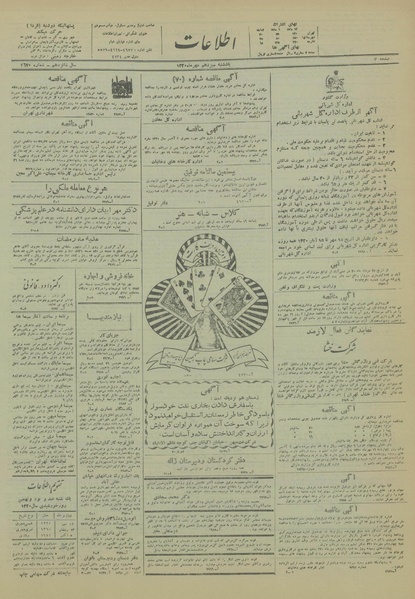 پرونده:Ettelaat13200713.pdf