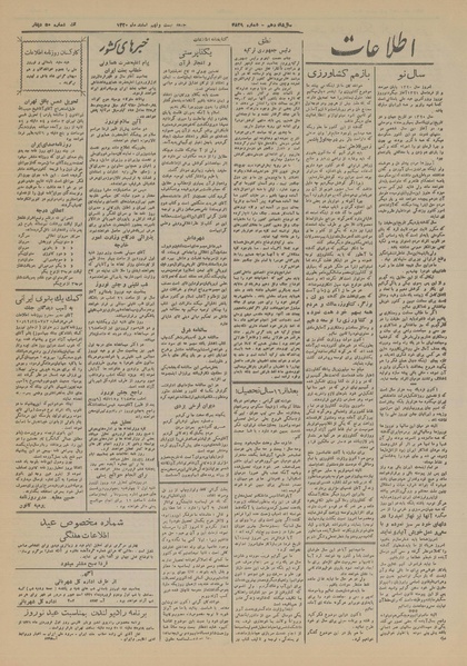 پرونده:Ettelaat13201229.pdf