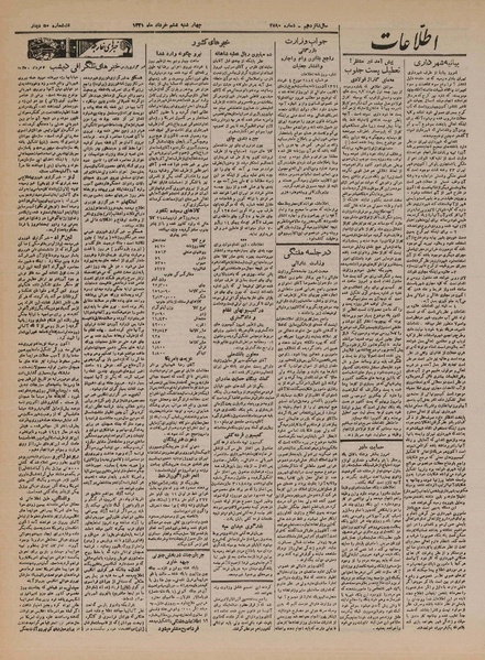 پرونده:Ettelaat13210306.pdf