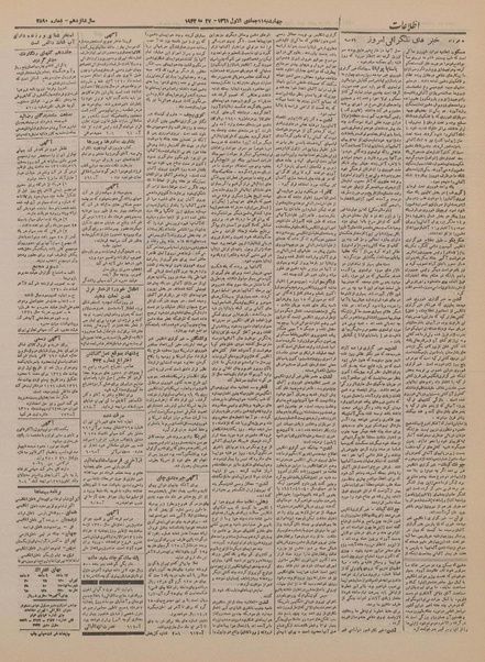 پرونده:Ettelaat13210306.pdf