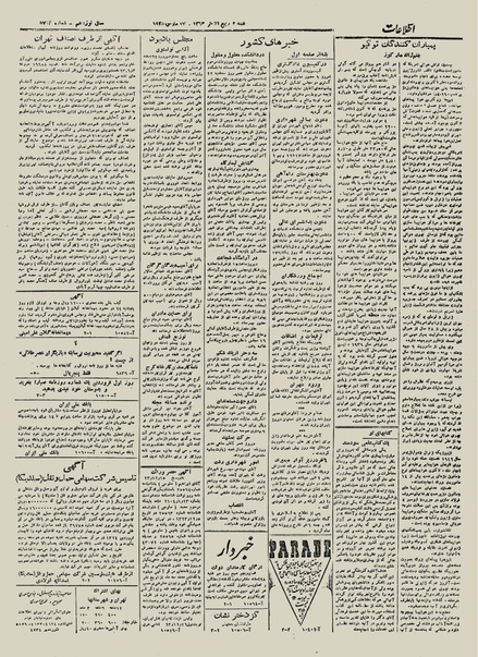 پرونده:Ettelaat13231226.pdf