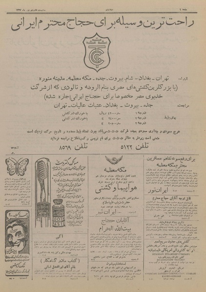 پرونده:Ettelaat13270627.pdf