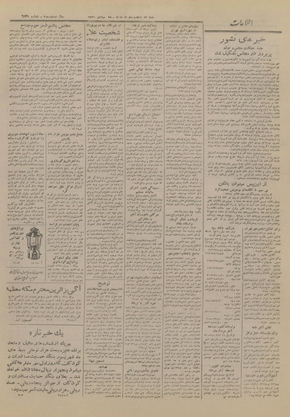 پرونده:Ettelaat13270627.pdf