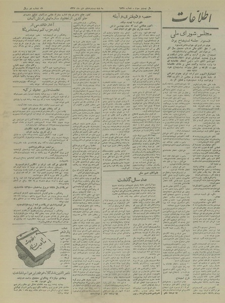 پرونده:Ettelaat13271028.pdf