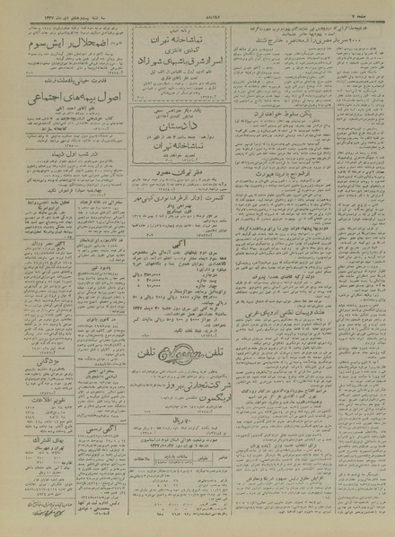 پرونده:Ettelaat13271028.pdf