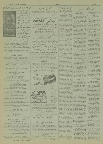 پرونده:Ettelaat13280325.pdf