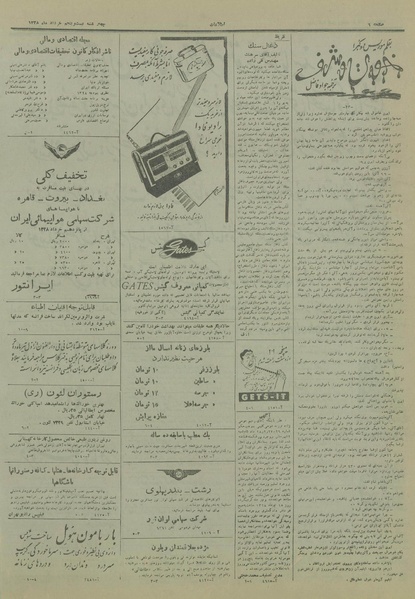 پرونده:Ettelaat13280325.pdf